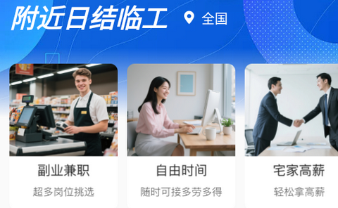 附近找日结零工app最新版