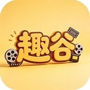趣谷视频app官方版