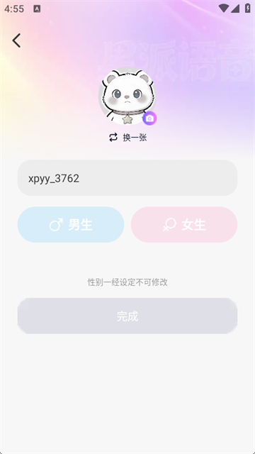 星派语音app官方版