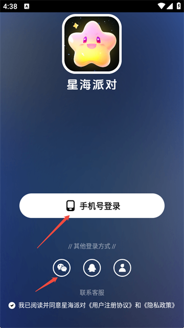 星海派对app最新版