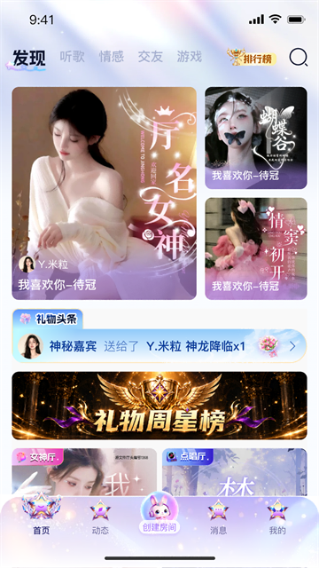 星兔语音app正式版
