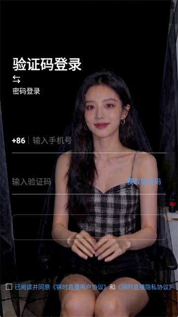锦时直播app最新版