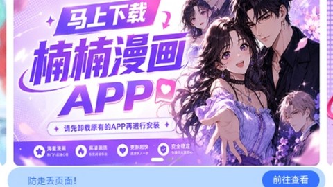 楠楠漫画app最新版