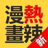 热辣漫画Hotmangas永久免费版