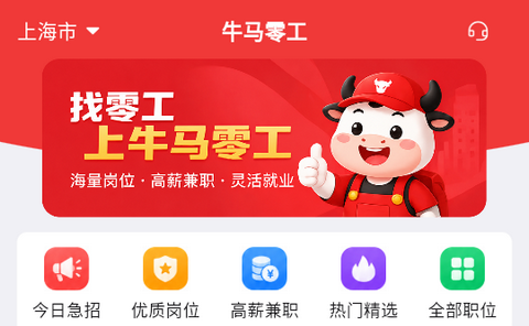 牛马零工app官方版