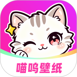 喵呜壁纸app无广告版