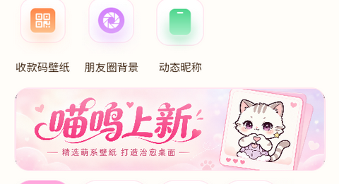 喵呜壁纸app无广告版