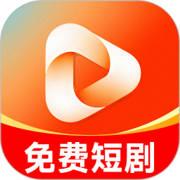 红免费短剧好看app正式版