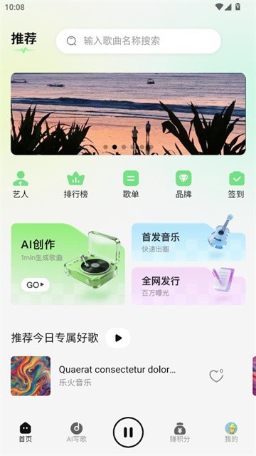 乐火音乐app无限制版
