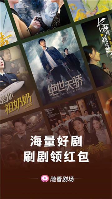 随看剧场app无广告版