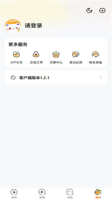 甜橘剧场app无限制版