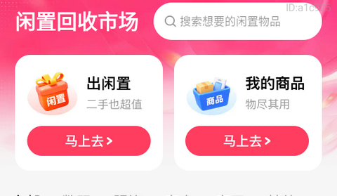 闲置回收市场app最新版