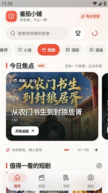 番茄小铺app最新版