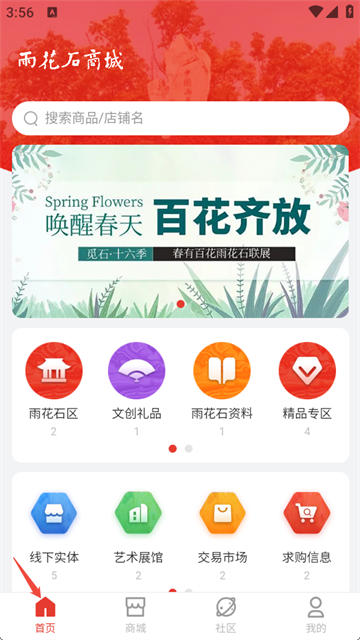 雨花石商城 (3)