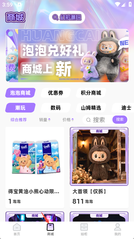 幻彩潮玩APP最新版