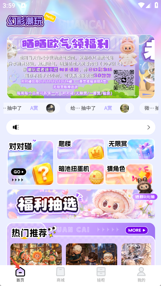 幻彩潮玩APP最新版