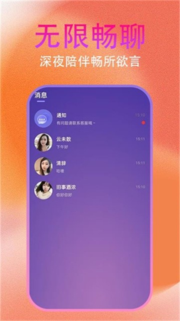 约友聊 (3)
