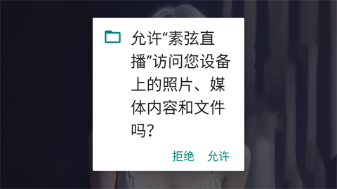 素弦直播app电视版