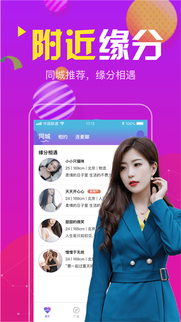 本地寻欢交友 (2)