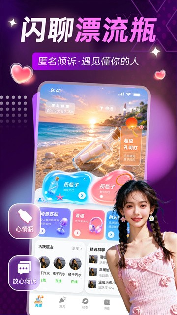 闪聊漂流瓶 (3)