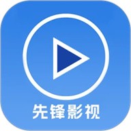 先锋影视app最新版