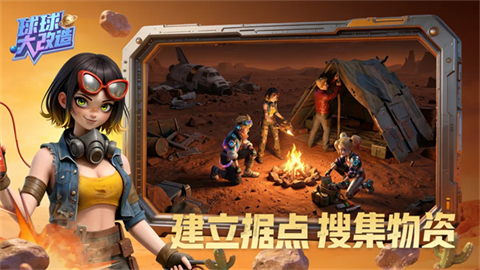 球球大改造最新版