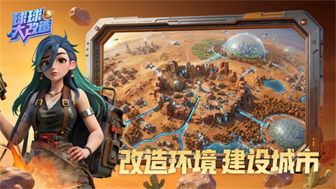 球球大改造最新版