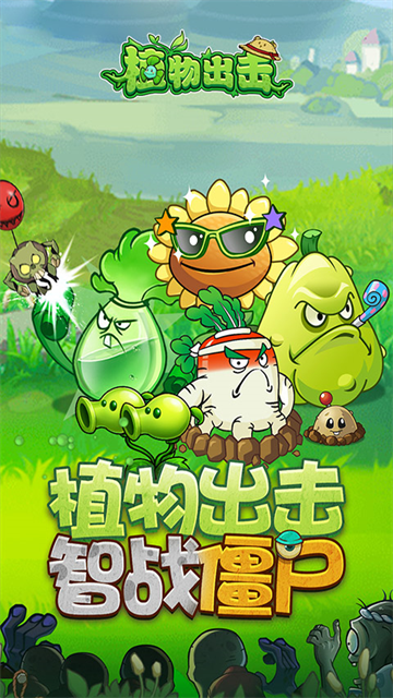 植物出击2026最新版