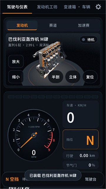 引擎模拟器 (2)