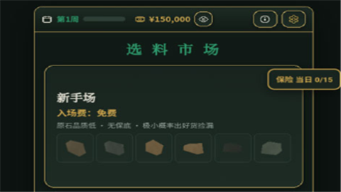 3D翡翠赌石模拟器最新版