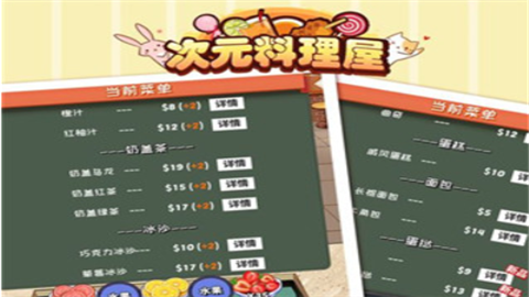 次元料理屋安卓汉化版