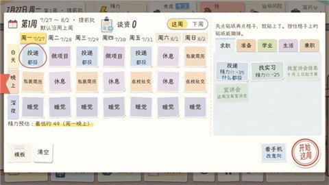 秋招模拟器官方最新版