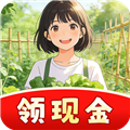 田园丰收记红包版