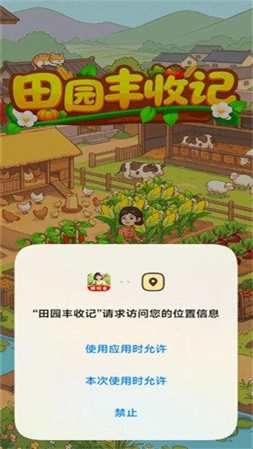 田园丰收记 (3)