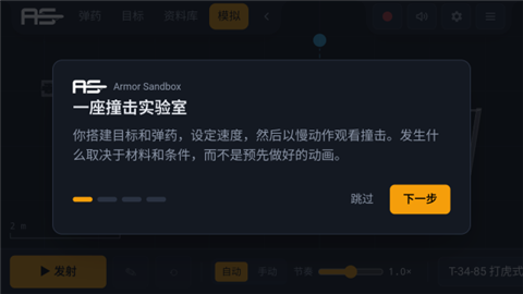 装甲沙盒免谷歌手机版