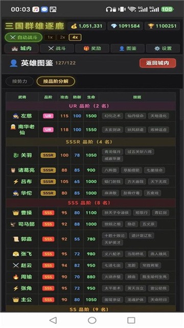 三国群雄逐鹿 (2)