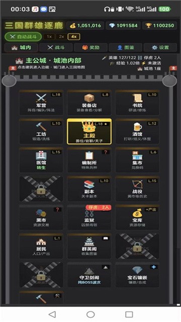 三国群雄逐鹿 (4)
