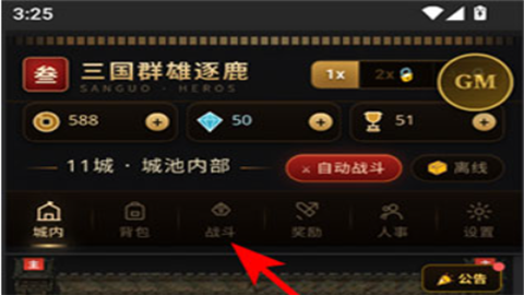 三国群雄逐鹿最新版