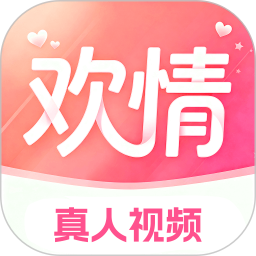 欢情app最新版