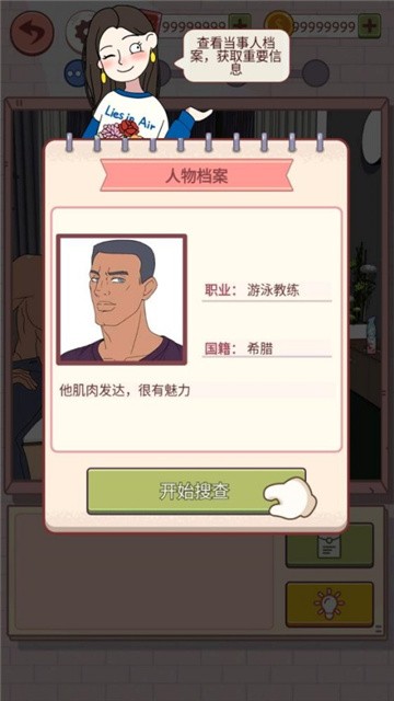 谎言满天飞 (2)