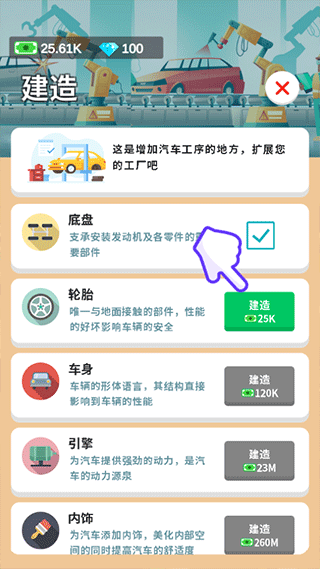 汽车工业大亨最新版