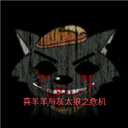 喜羊羊与灰太狼之危机2026最新版