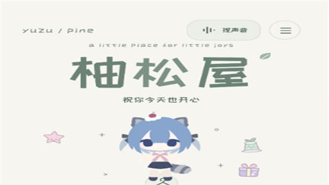 柚松屋手机免费版