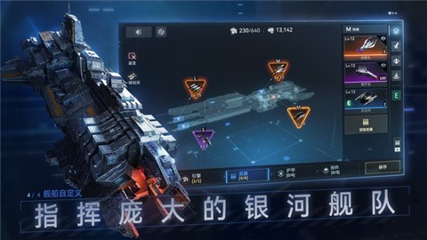 新星银河舰队 (3)