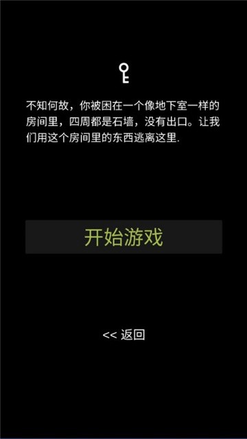地下室逃脱 (1)